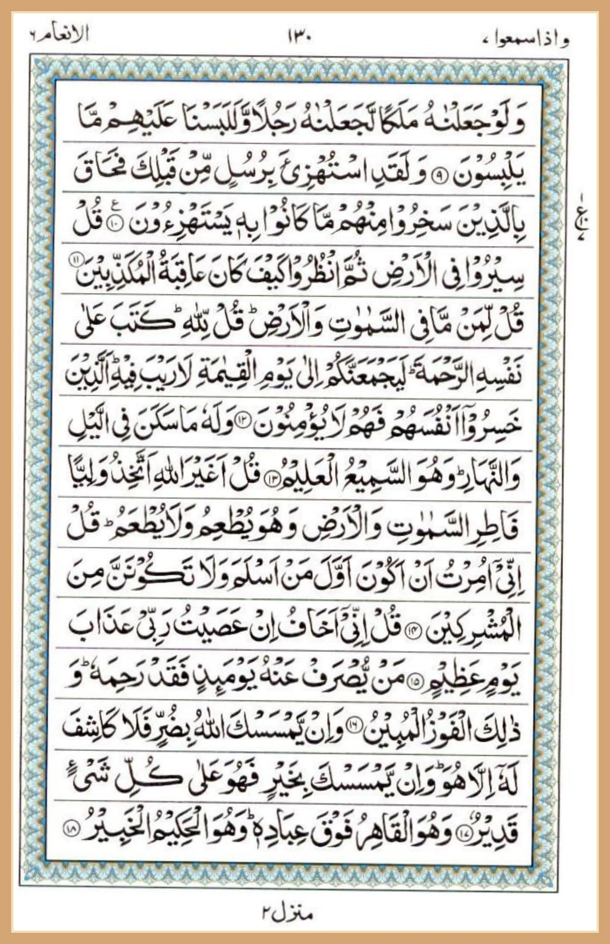 Surah Al-Anaam — The Cattle — Read Online | Read Quran Way