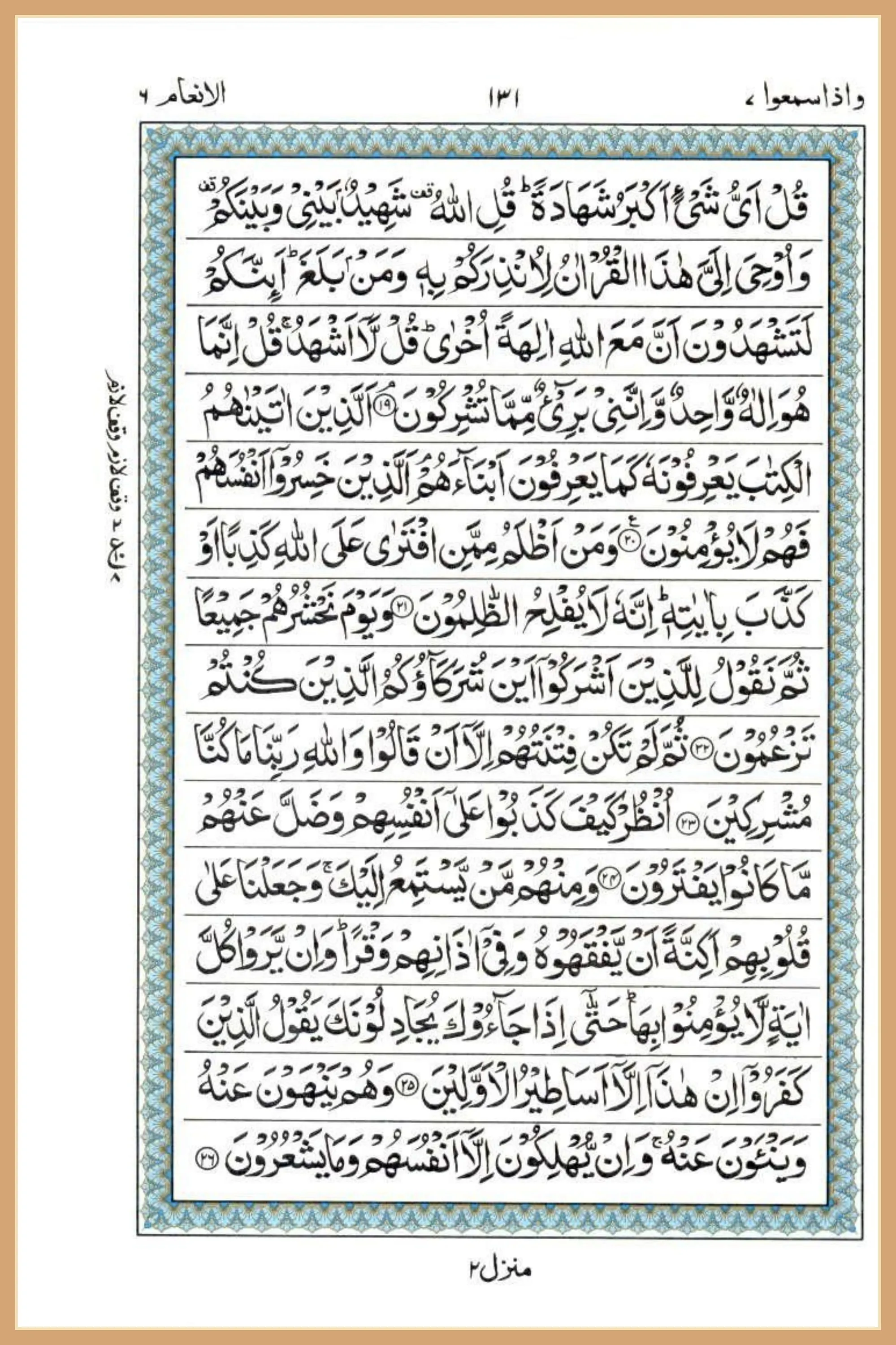 Surah Al-Anaam — The Cattle — Read Online | Read Quran Way