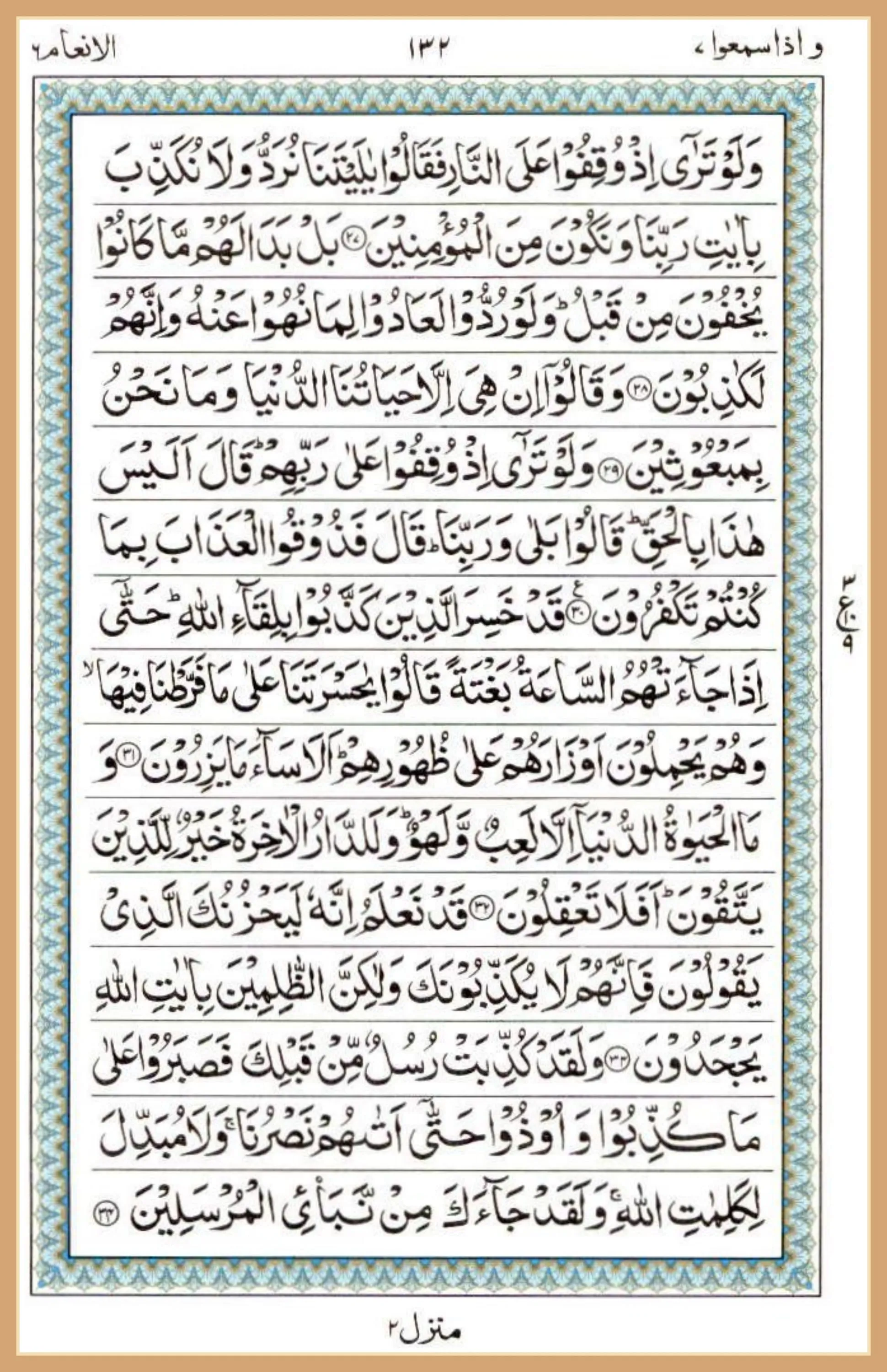 Surah Al-Anaam — The Cattle — Read Online | Read Quran Way