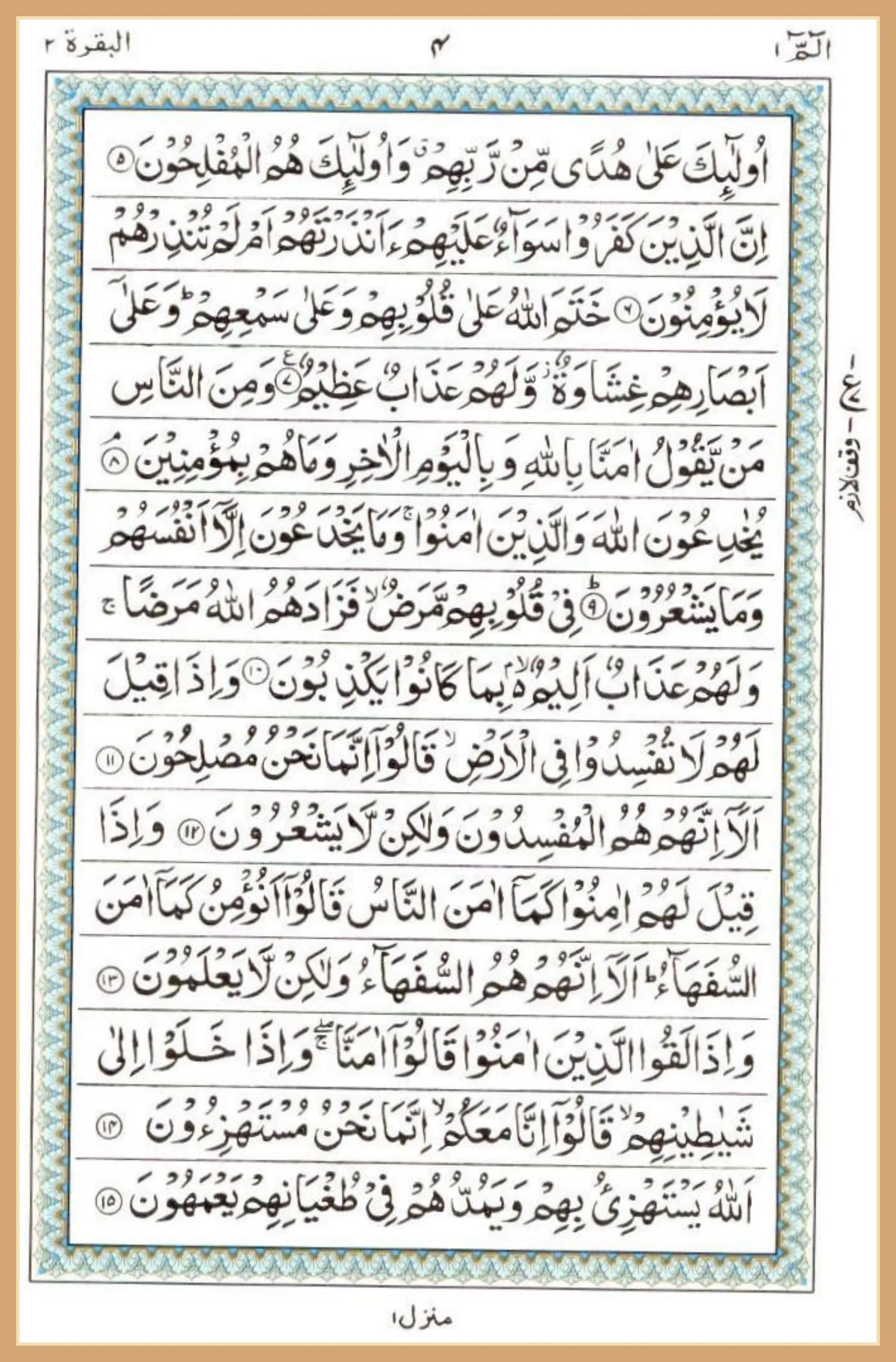 Surah Al-Baqarah — The Cow — Read Online | Read Quran Way