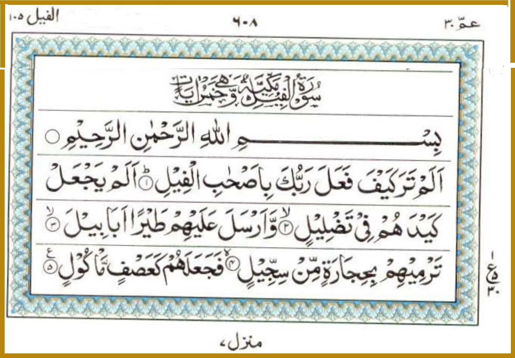 surah-al-fil-the-elephant-read-online-read-quran-way
