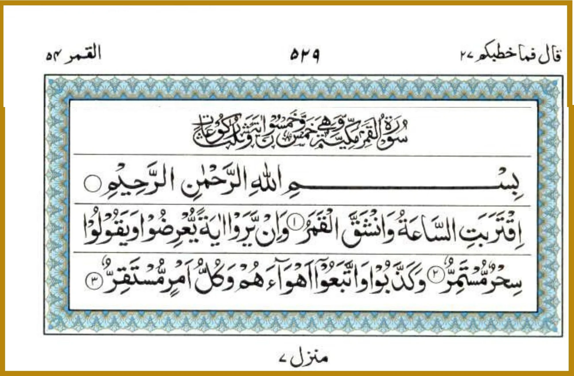 Surah Al-Qamar — The Moon — Read Online | Read Quran Way