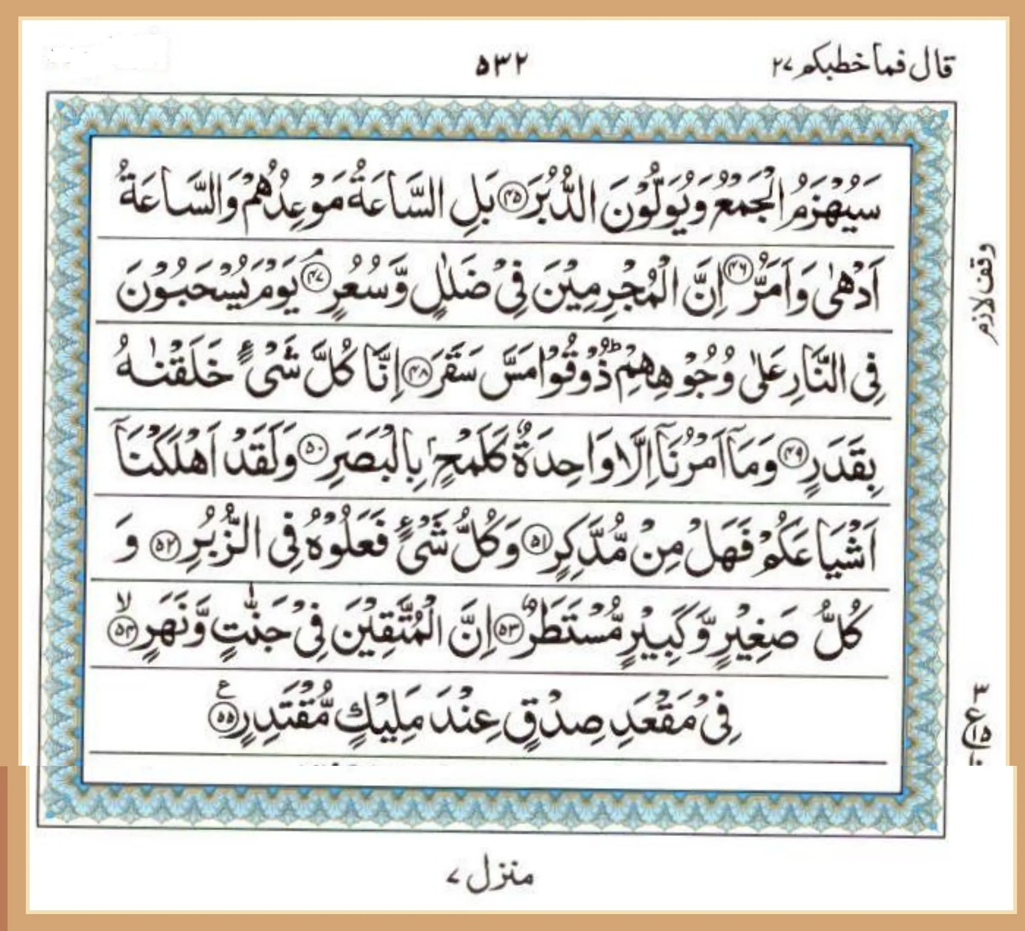Surah Al-Qamar — The Moon — Read Online | Read Quran Way