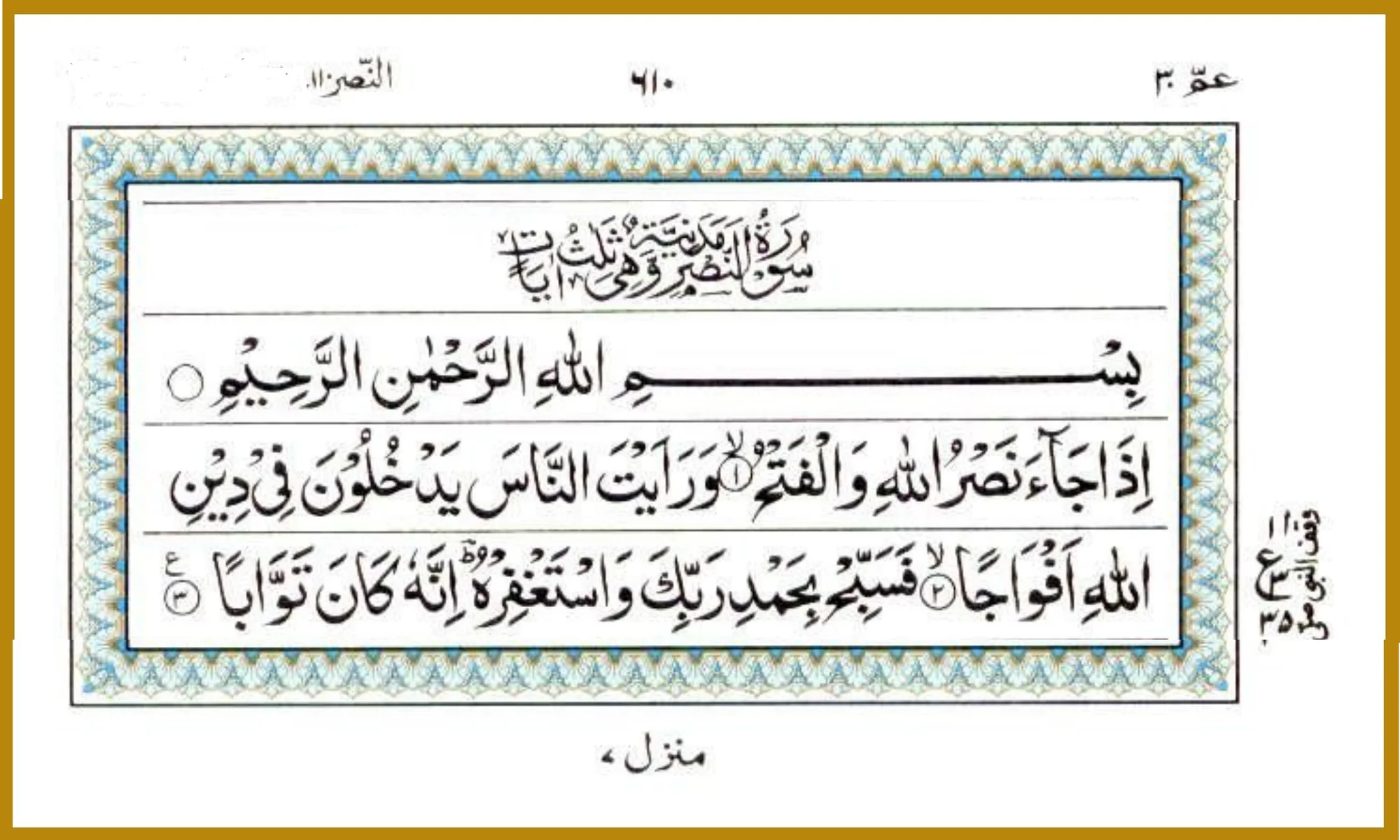 Surah An-Nasr — The Divine Support — Read Online | Read Quran Way