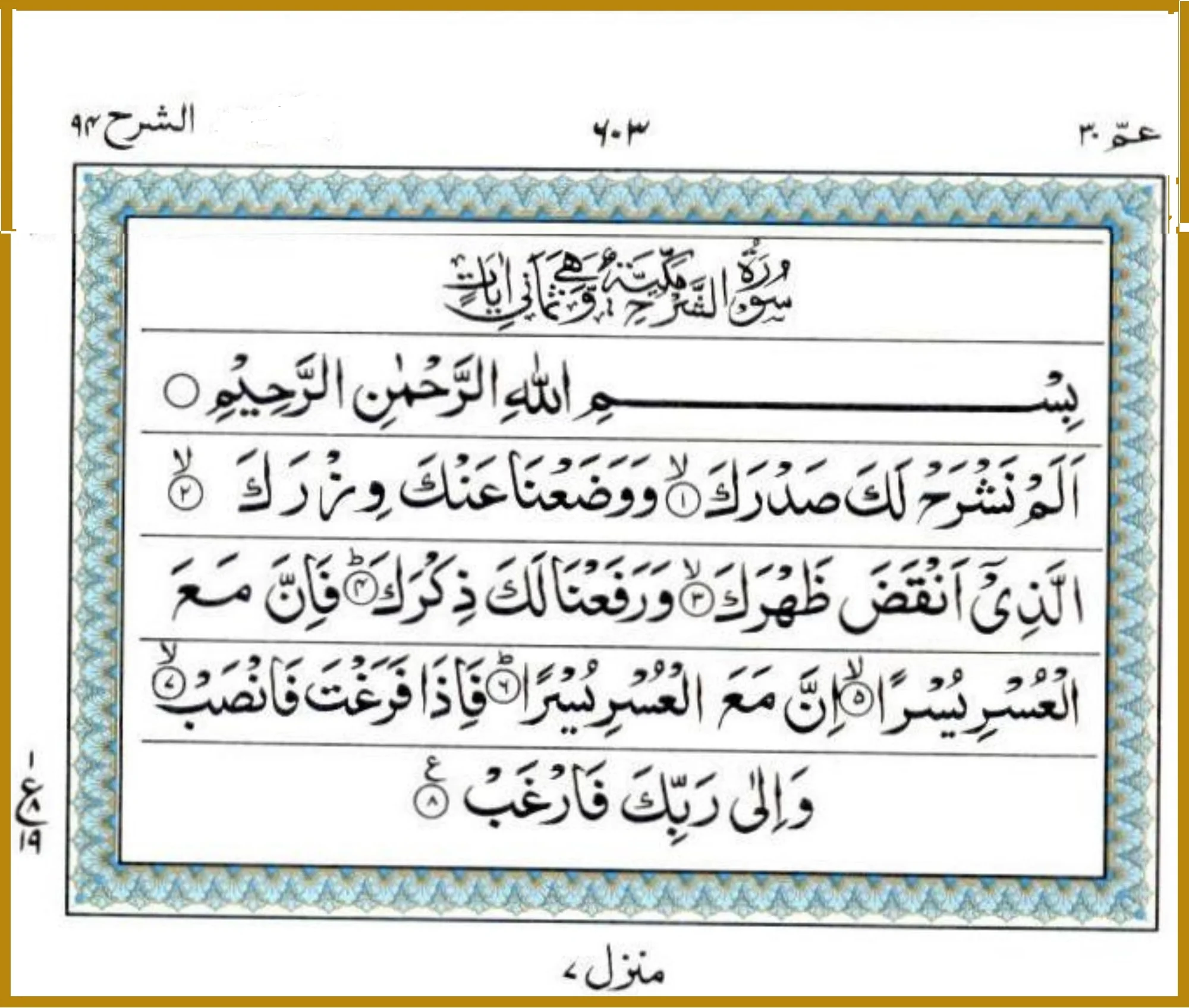 Surah Ash-Sharh — The Consolation — Read Online | Read Quran Way