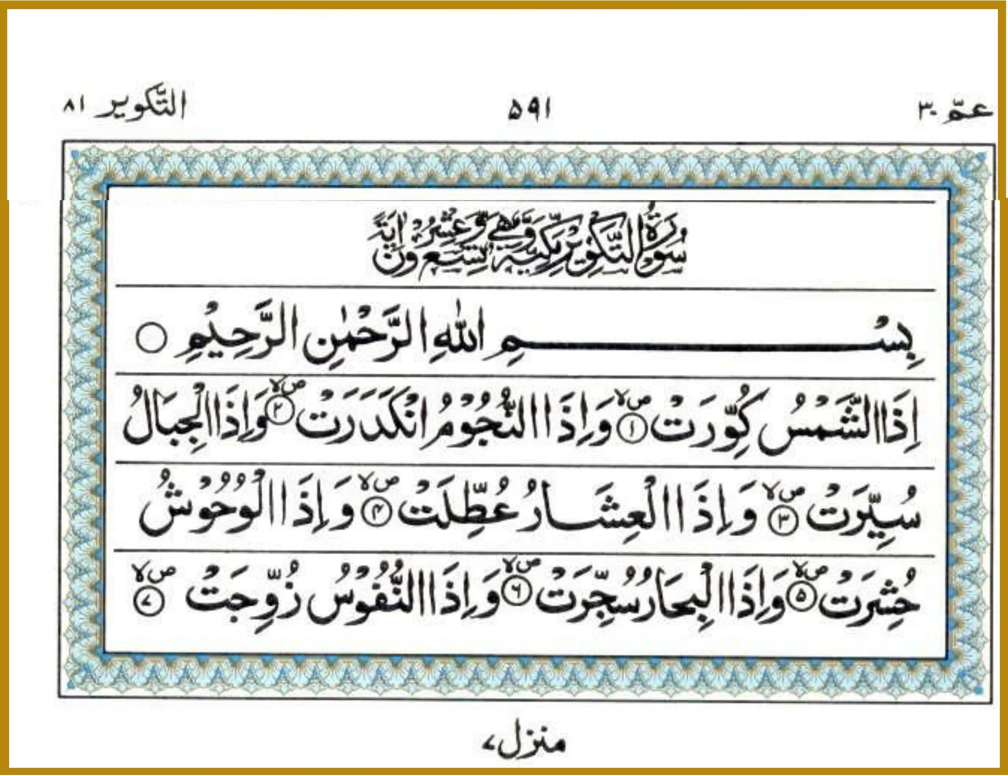  Surah At-Takwir — The Overthrowing — Read Online 