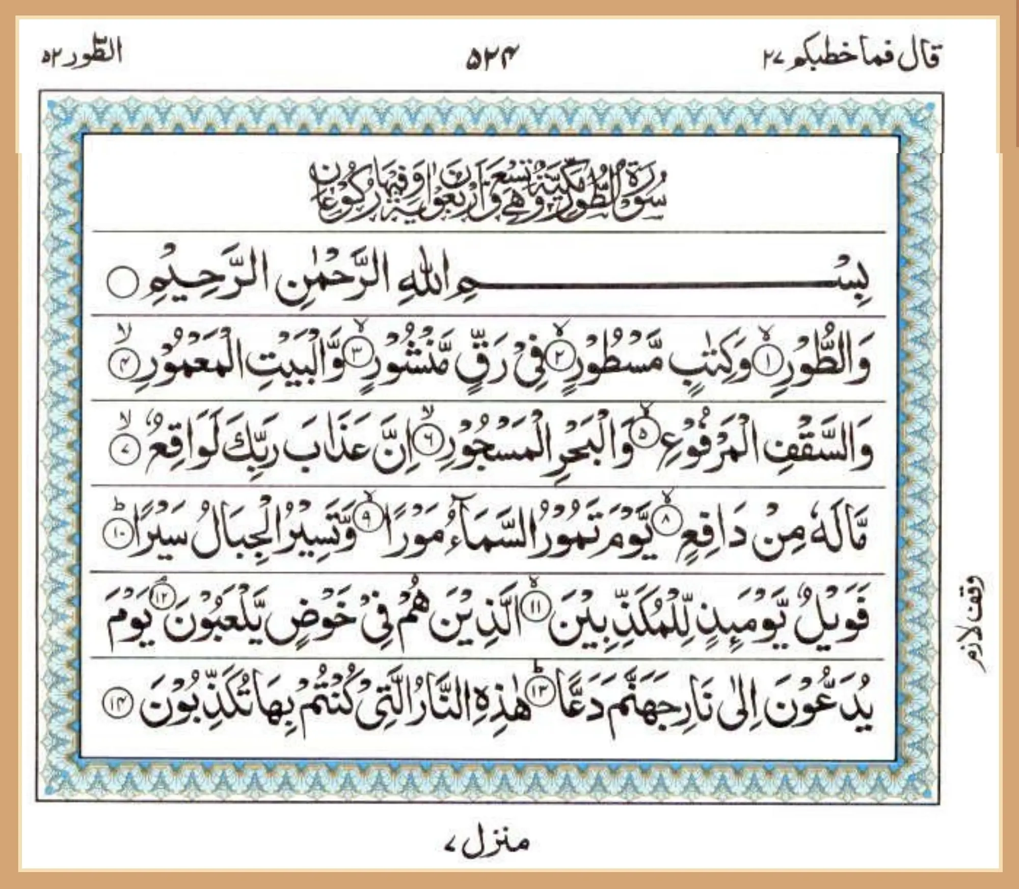Surah At-Tur | Read Quran Way