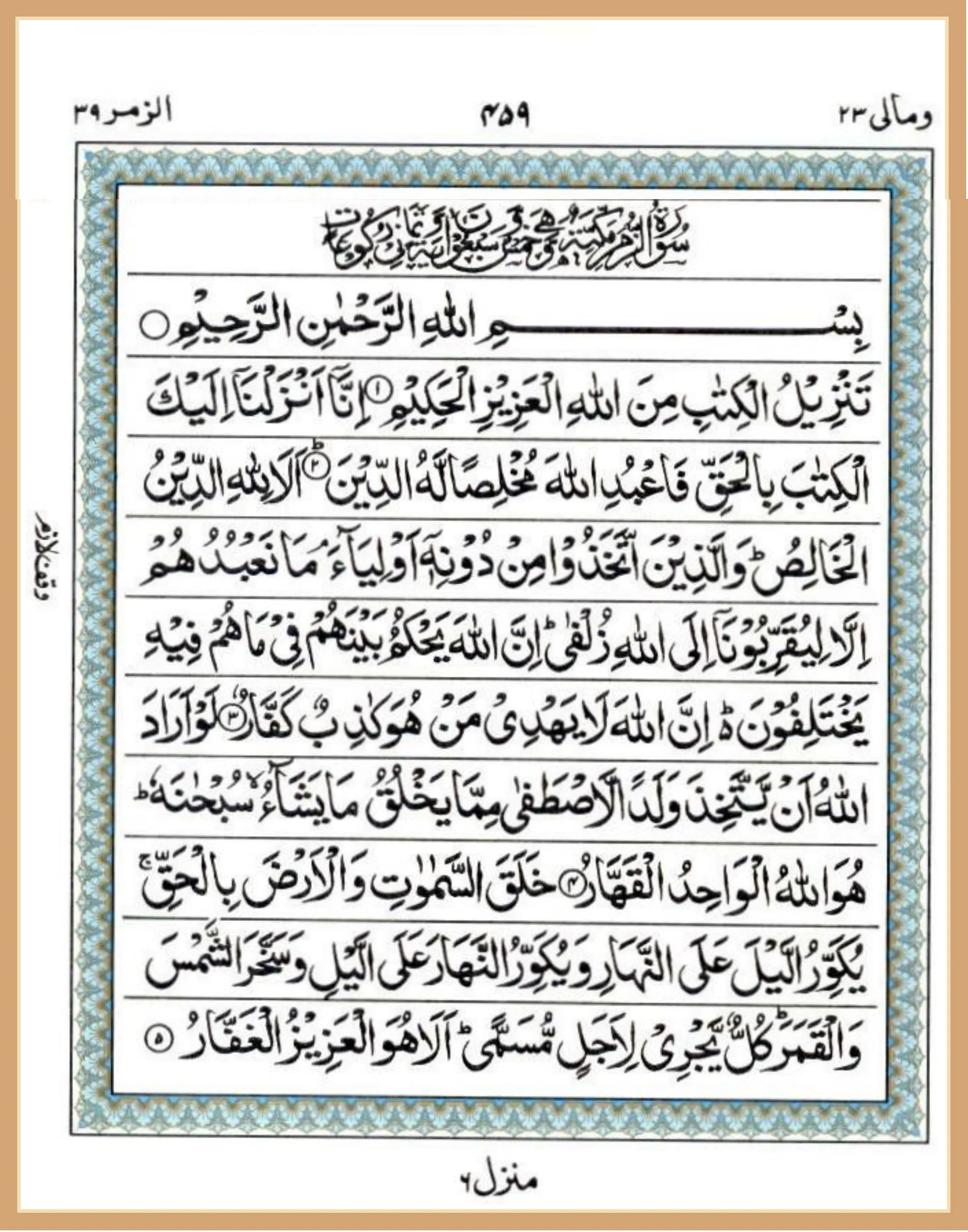 Surah Az-Zumar — The Groups — Read Online | Read Quran Way