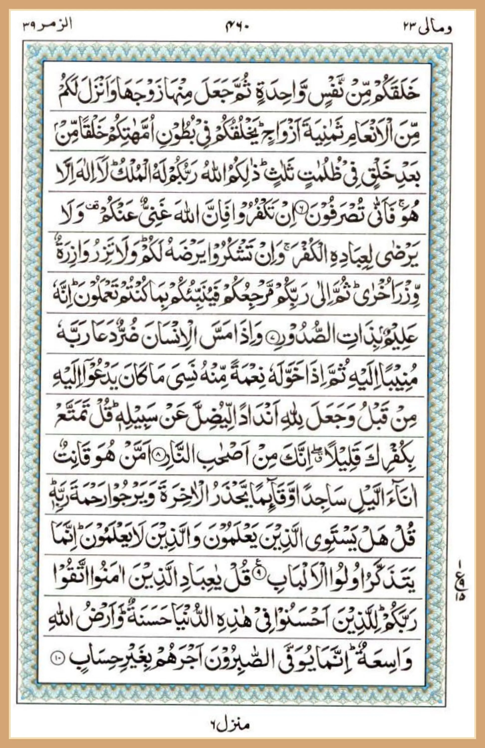 Surah Az-Zumar — The Groups — Read Online | Read Quran Way