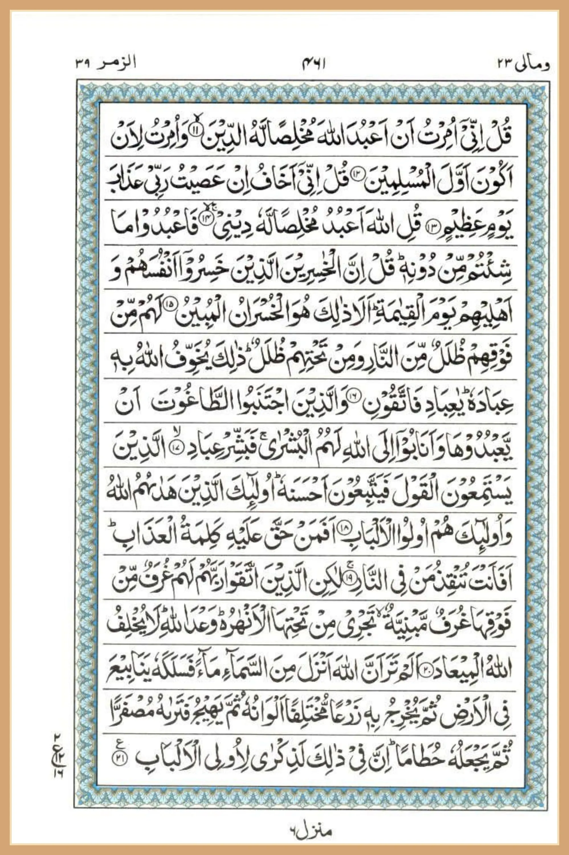 Surah Az-Zumar — The Groups — Read Online | Read Quran Way