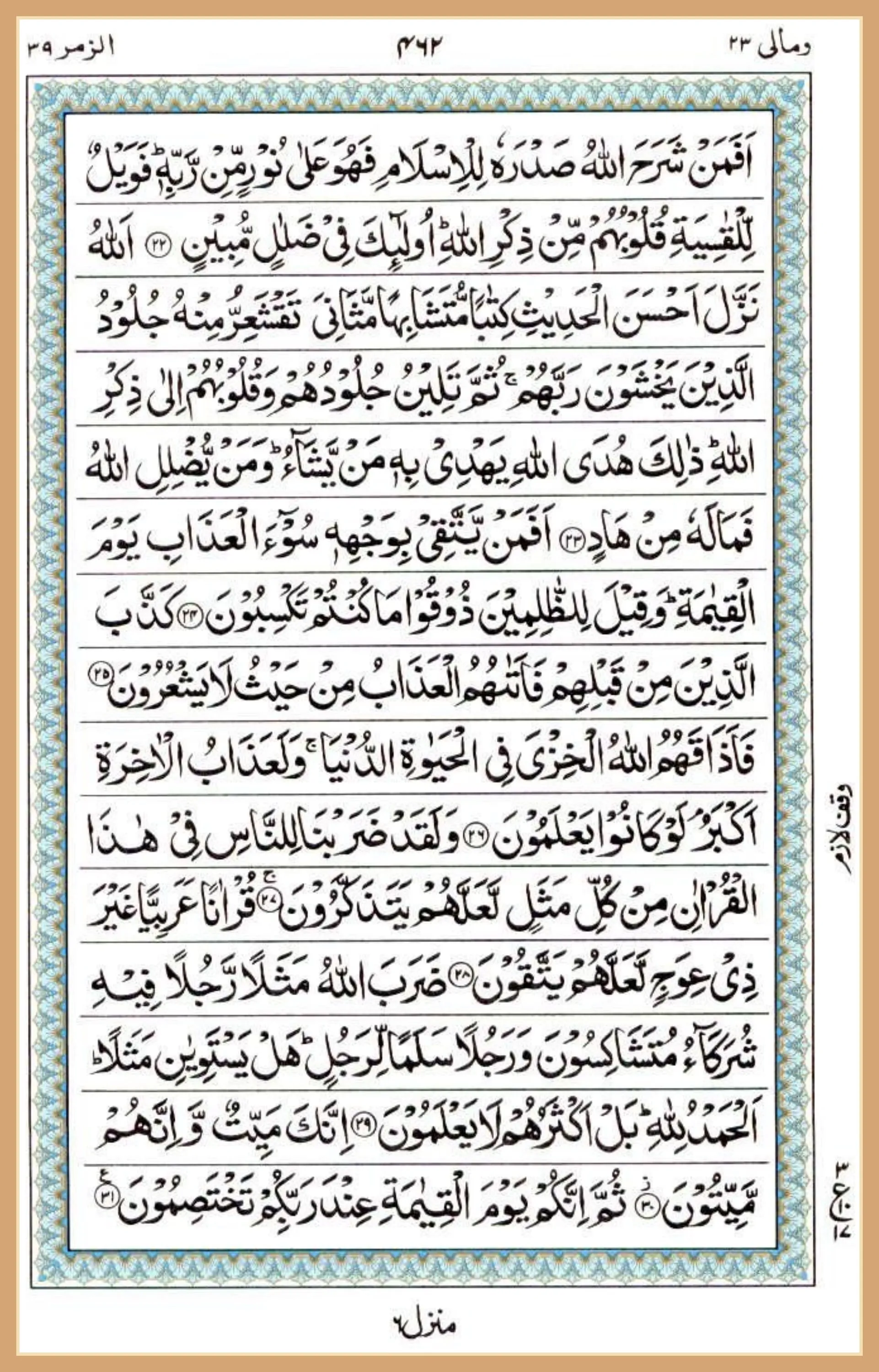 Surah Az-Zumar — The Groups — Read Online | Read Quran Way