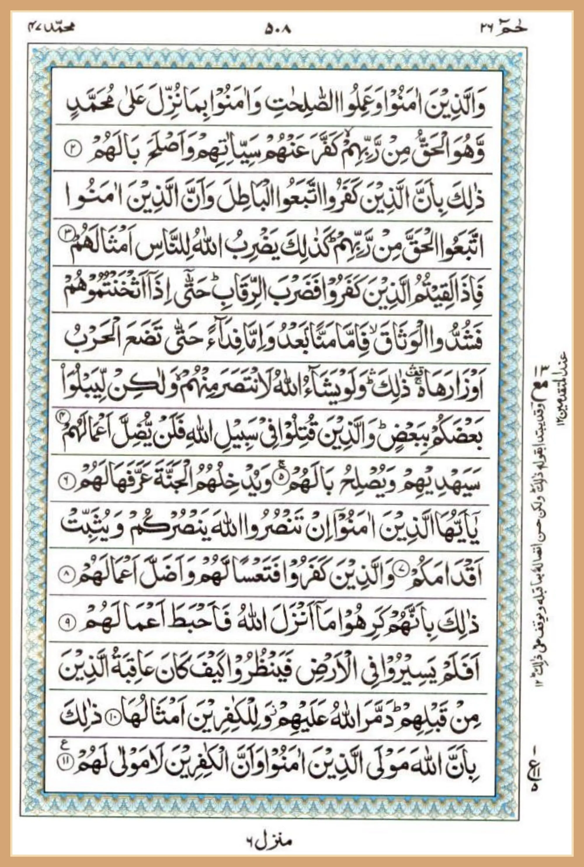 Surat Rasulullah Surah Muhammad — Muhammad — Read Online | Read Quran Way